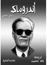 أندروماك