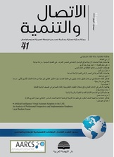 الاتصال والتنمية عدد 41