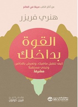 القوة بداخلك
