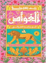 الغواص