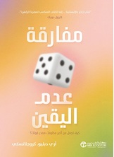 مفارقة عدم اليقين