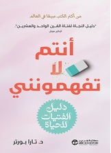 انتم لاتفهمونني انتم لاتفهمونني