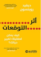 أثر التوقعات