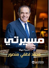 مسيرتى