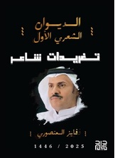 تغريدات شاعر