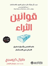 قوانين الثراء