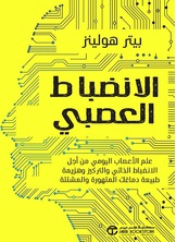 الانضباط العصبي