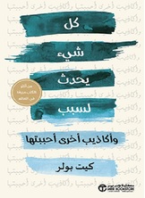 كل شيء يحدث لسبب