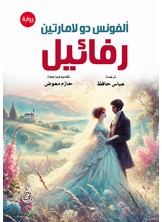 رفائيل