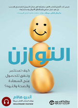 [كتاب صوتي]	التوازن