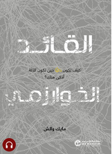 [كتاب صوتي]	القائد الخوارزمي