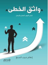 واثق الخطى