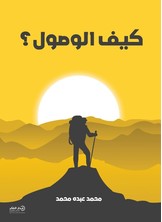 كيف الوصول؟