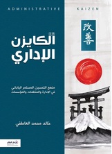 الكايزن الإداري