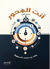 أنت المحور-ط2