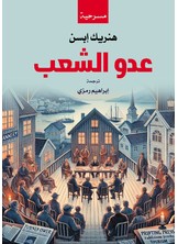 عدو الشعب