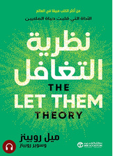 [كتاب صوتي] نظرية التغافل