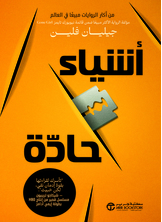 أشياء حادة أشياء حادة