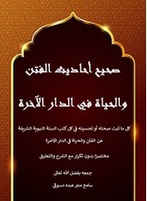 كتاب الدار الآخرة كتاب الدار الآخرة