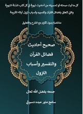 كتاب فضائل القرآن كتاب فضائل القرآن