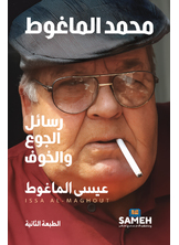 محمد الماغوط محمد الماغوط