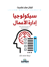 سيكولوجيا إدارة الأعمال سيكولوجيا إدارة الأعمال