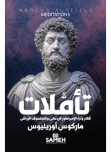 تأملات تأملات