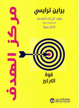 [كتاب صوتي]  مركز الهدف