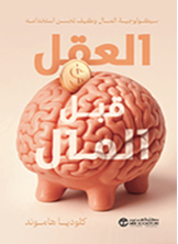 العقل قبل المال العقل قبل المال