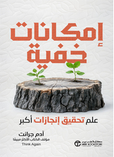 امكانات خفية امكانات خفية