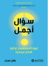 سؤال أجمل سؤال أجمل