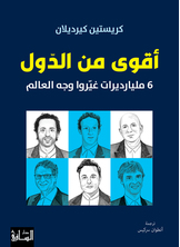 أقوى من الدول أقوى من الدول