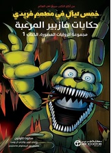 مجموعة الروايات المصورة 1 مجموعة الروايات المصورة 1