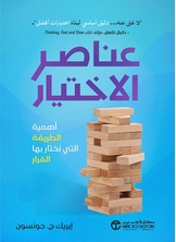 عناصر الاختيار