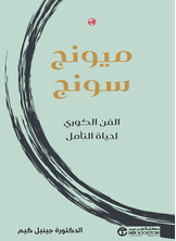 [كتاب صوتي] ميونج سونج