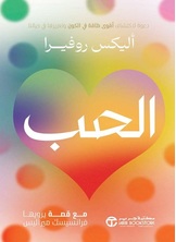 [كتاب صوتي] الحب دعوة