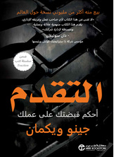 [كتاب صوتي] التقدم