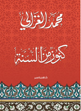 كنوز من السنة كنوز من السنة