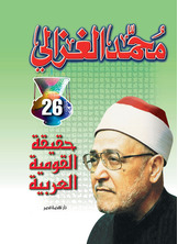 حقيقة القومية العربية حقيقة القومية العربية