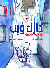 دارك ويب