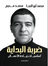 ضربة البداية ضربة البداية