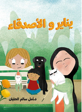 يناير والأصدقاء يناير والأصدقاء