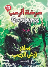 [كتاب صوتي] ساحر أرض الرعب