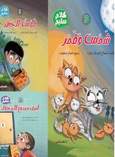 [كتاب صوتي] كلام سليم