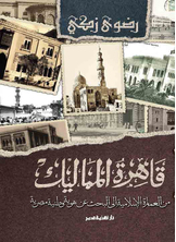 [كتاب صوتي] قاهرة المماليك
