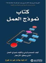 كتاب نموذج الأعمال