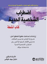 اضطراب الشخصية الحدية