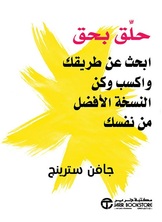 حلق بحق