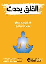 القلق يحدث