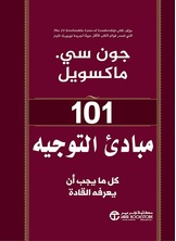 101 مبادئ التوجيه